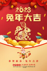2023兔年春节海报