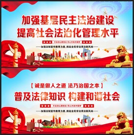 法治展板