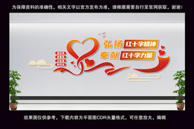 红十字会文化墙