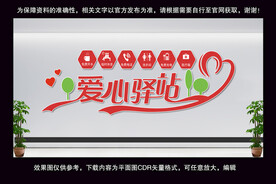 爱心驿站文化墙