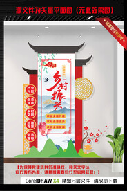 乡村振兴文化墙