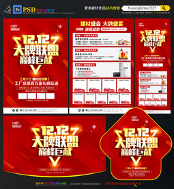 双12建材宣传单