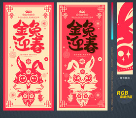 兔年海报