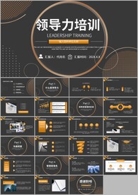 管理者的性格和领导力ppt