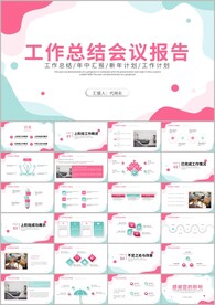 简约年终总结工作汇报计划ppt