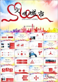 城市文明城创城活动城市ppt