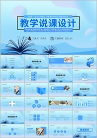 时尚信息化教学设计说课PPT