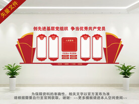 党建文化背景墙