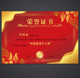 荣誉证书