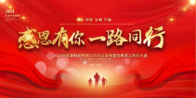 感恩有你一路同行