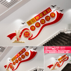 和谐社区楼道文化墙