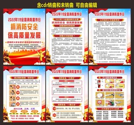 消防安全日