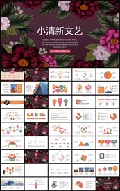 时尚小清新文艺风工作总结PPT