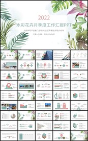 水彩花卉月季度工作汇报总结计划