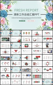 通用清新工作总结汇报PPT模板