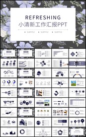 小清新年度工作总结汇报PPT