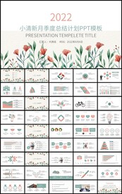 小清新月季度总结计划PPT模板