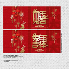 2023兔年大吉海报