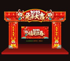 2023兔年门头