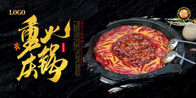 重庆火锅