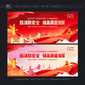 消防日展板