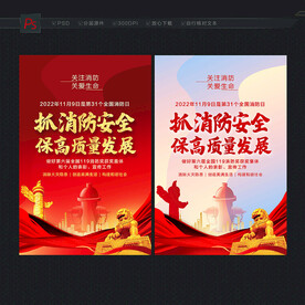 消防日主题海报