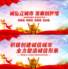 诚信展板