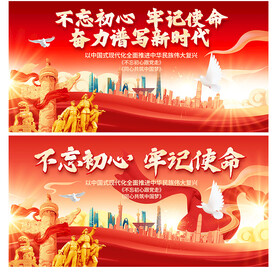 不忘初心牢记使命