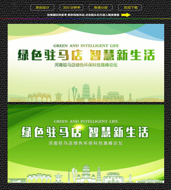 驻马店绿色生态展板