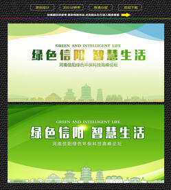 信阳绿色生态展板 