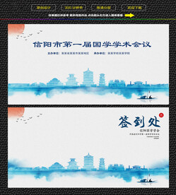 水墨信阳会议签到背景