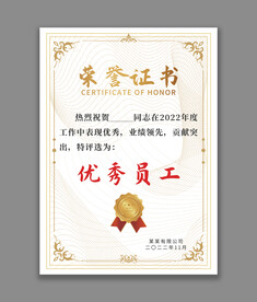 证书模板/荣誉证书