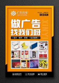 广告公司宣传海报
