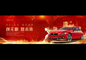 汽车展销会活动背景