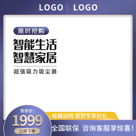 紫色电器家居主图