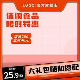 休闲零食大礼包主图