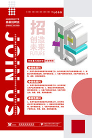 3d立体字招聘海报