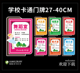 舞蹈室 中小学卡通门牌UV打印