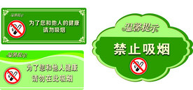 禁烟提示牌