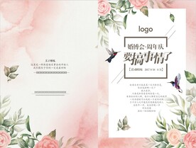 结婚邀请函