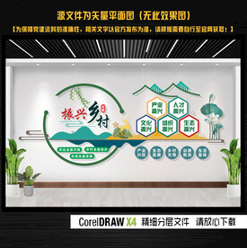 乡村振兴文化墙