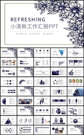 小清新年度工作总结汇报PPT