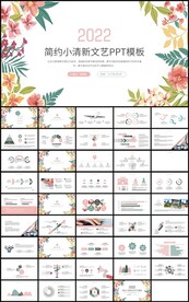 小清新通用商务总结计划PPT