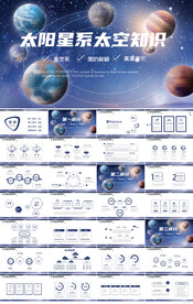 创意太阳星系太空知识介绍PPT