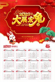2023年日历