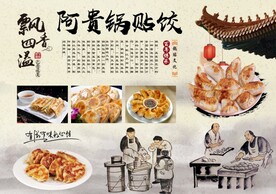 锅贴背景墙