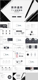 个人述职报告PPT