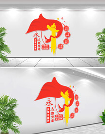 永远跟党走文化墙