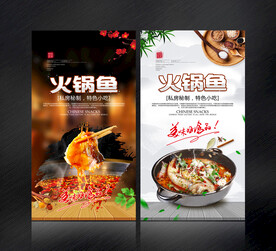 火锅鱼