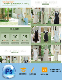 女装手机端首页专题页促销